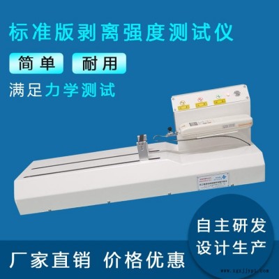 膠粘劑90°剝離強(qiáng)度測(cè)試儀 膠帶電子剝離試驗(yàn)機(jī) 東莞生產(chǎn)廠家