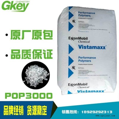 POE威達(dá)美3000 透明增韌劑 ?？松?熱封料 PP抗折白 PE改性劑
