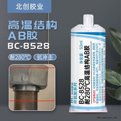 廠家生產(chǎn) 雙組份環(huán)氧樹(shù)脂膠粘劑 耐280度高溫金屬膠