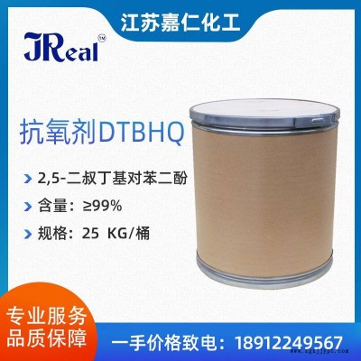 耐高溫防老抗氧劑DTBHQ染料膠粘劑抗氧劑25-二叔丁基對(duì)苯二酚
