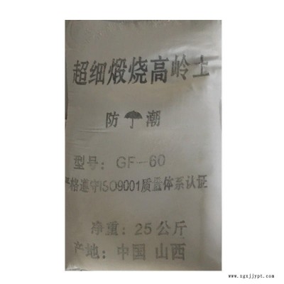 3000目煅燒高嶺土 涂料·油漆·膠粘劑·電線電纜