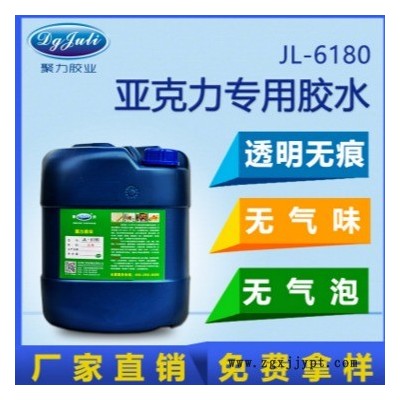 PMMA亞克力專用膠粘劑 強(qiáng)度大 無氣泡 不發(fā)白 不發(fā)黃 不發(fā)裂 透明度高