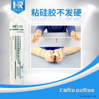 硅膠粘金屬專(zhuān)用膠水 匯瑞硅膠粘pc塑料膠水 硅膠膠粘劑廠家