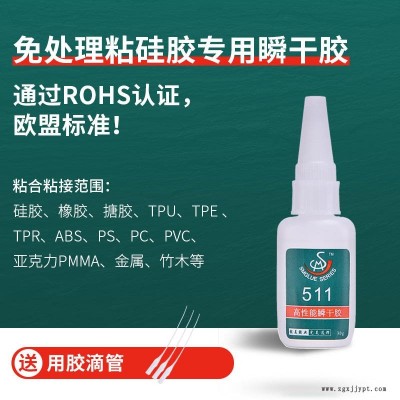 廠家生產 低白化硅膠瞬干膠 快干膠水 瞬間膠 矽膠膠粘劑 勝美SM-511硅膠強力膠