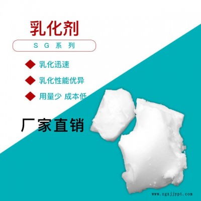 乳化劑SG 硬脂酸聚氧乙烯酯 聚乙二醇硬脂酸酯 PEG-n硬脂酸酯