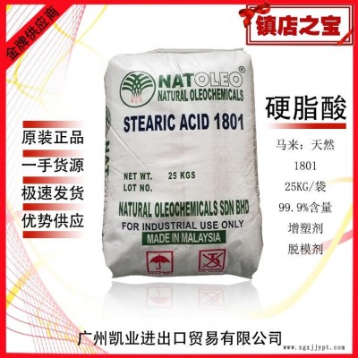 全國(guó)供貨優(yōu)勢(shì)供應(yīng)天然硬脂酸1801進(jìn)口硬脂酸天然18酸