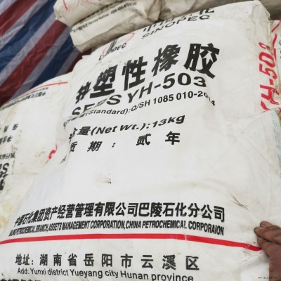 全國回收丁苯橡膠、促進劑、防老劑等各種橡膠助劑。