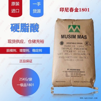 自主進(jìn)口長(zhǎng)期優(yōu)勢(shì)供應(yīng)春金硬脂酸1801春金十八酸