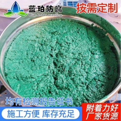 藍(lán)珀涂料 【乙烯基玻璃鱗片防腐涂料】 涂料底漆 污水池?zé)焽杳摿蛟O(shè)備重防腐 防酸防堿 膠泥 主漆 固化劑 促進(jìn)劑