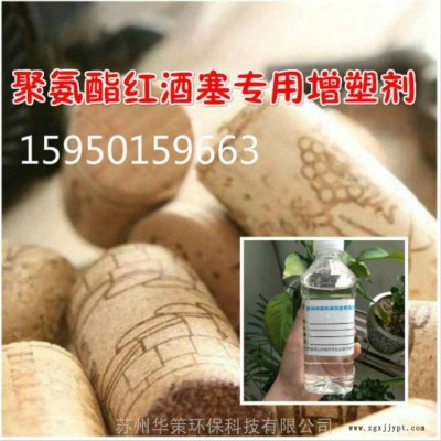 聚氨酯紅酒塞膠粘劑增塑劑 流動性好無異味 牢固性好