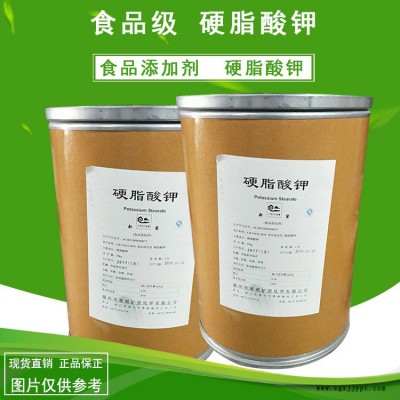 河南華悅現(xiàn)貨供應(yīng)硬脂酸鉀，食品級硬脂酸鉀