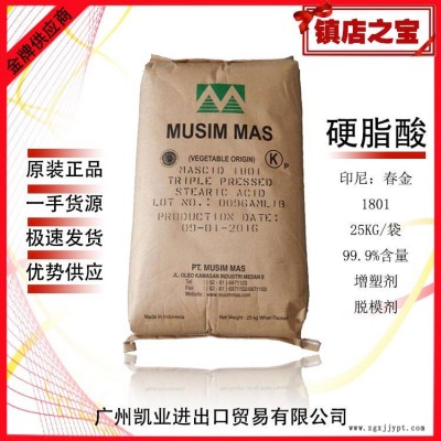 全國(guó)供貨優(yōu)勢(shì)供應(yīng)春金硬脂酸1801進(jìn)口硬脂酸春金18酸