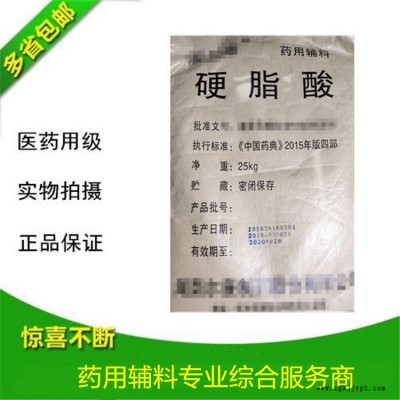 西安經(jīng)銷硬脂酸醫(yī)藥級標準硬脂酸現(xiàn)貨