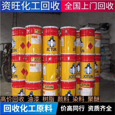 揚州回收庫存各種化工原料染料顏料油漆各種樹脂.塑料助劑聚醚dmi;橡膠原料發(fā)泡劑橡膠香精香料