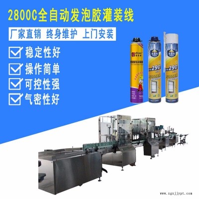 發(fā)泡劑聚氨酯泡沫膠填縫劑灌裝設備 門窗填縫劑生產(chǎn)設備 灌裝機