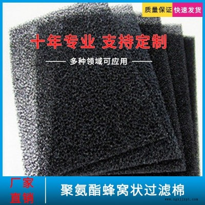 廠家直銷(xiāo)風(fēng)機(jī)通風(fēng)口吸塵海綿  蜂窩活性炭過(guò)濾棉  光氧催化劑活性炭過(guò)濾棉