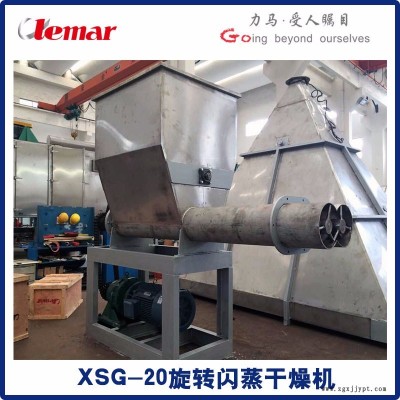 常州力馬-旋轉(zhuǎn)閃蒸干燥機(jī)， XSG-18型ADC發(fā)泡劑旋轉(zhuǎn)閃蒸干燥設(shè)備
