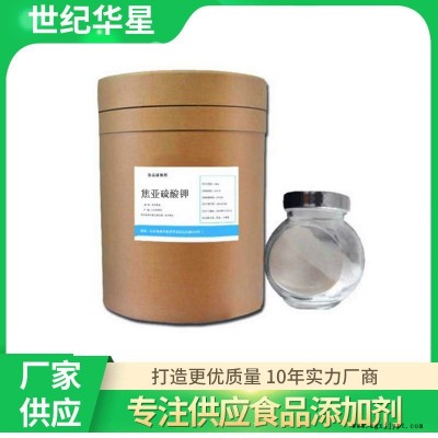 抗氧化劑  焦亞硫蒜鉀廠(chǎng)家現(xiàn)貨   世紀(jì)華星食品級(jí)抗氧化劑保質(zhì)保量