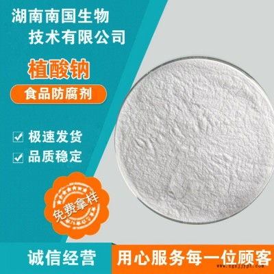 現(xiàn)貨供應(yīng) 優(yōu)質(zhì)高純度食品級(jí) 植酸鈉 抗氧化劑 含量99% 質(zhì)量保證