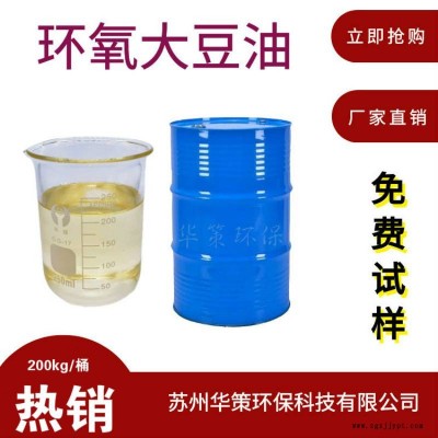 環(huán)氧大豆油增塑劑耐高溫增塑劑廠家直供質量穩(wěn)定