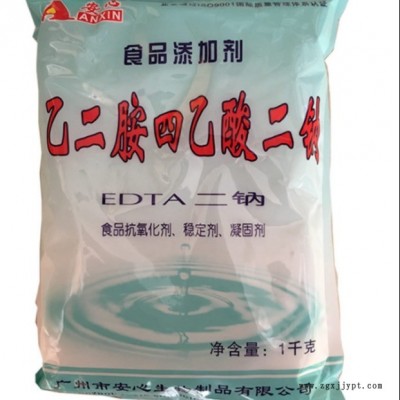 湖南聚碩 乙二胺四乙酸二鈉食品級 EDTA二鈉 蔬菜罐頭用抗氧化劑 乙二胺四乙酸二鈉批發(fā)價格