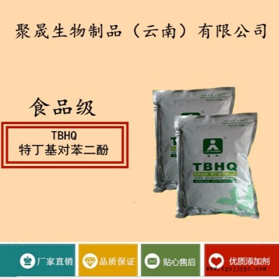 聚晟生物   食品級抗氧化劑特丁基對苯二酚/TBHQ批發(fā)價(jià)格   產(chǎn)品介紹及應(yīng)用方法
