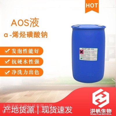 中輕- AOS-35-C14-16烯烴磺酸鈉 α-烯基磺酸鈉 洗滌產(chǎn)品抗硬水發(fā)泡劑廠家批發(fā)直銷(xiāo)