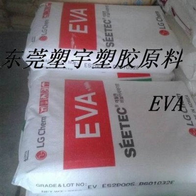 熱熔級(jí)EVA 韓國LG ES28005  涂覆 粘合膠  抗氧化劑 電線電纜 發(fā)泡級(jí) 中粘度