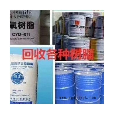 公司高價(jià)回收庫(kù)存各種化工原料染料顏料油漆各種樹(shù)脂塑料助劑聚醚dmi;橡膠原料發(fā)泡劑橡膠香精香料聚丙烯酰胺.