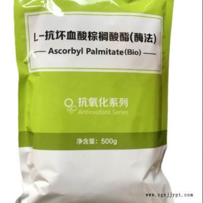 聚碩 現(xiàn)貨供應 L-抗壞血酸棕櫚酸酯 價格從優(yōu) 食品級維生素C棕櫚酸酯抗氧化劑