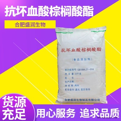 盛潤(rùn) 食品級(jí)油脂抗氧化劑 抗壞血酸棕櫚酸酯 油炸食品 VC酯