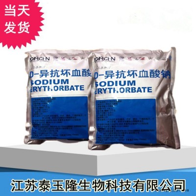 D-異抗壞血酸鈉 食品級抗氧化劑 D-異VC納 含量99% 品質保證