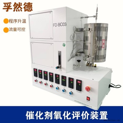 孚然德實驗室智能觸摸屏控制催化劑氧化評價裝置甲醛VOC發(fā)生系統(tǒng)優(yōu)質(zhì)供應