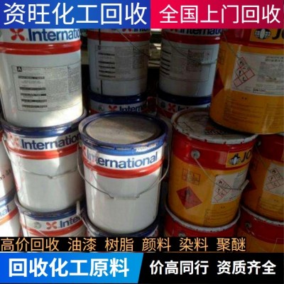 常州回收庫存各種化工原料染料顏料油漆.各種樹脂塑料助劑聚醚dmi;橡膠原料發(fā)泡劑橡膠香精香料.