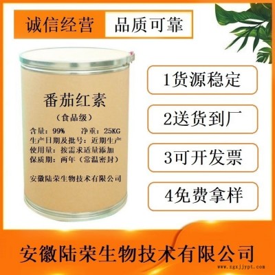 現(xiàn)貨供應番茄紅素抗氧化劑 食品級番茄紅素廠家價格 免費拿樣