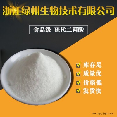 廠家供應硫代二  優(yōu)質(zhì)級 抗氧化劑質(zhì)量保證.含量99%