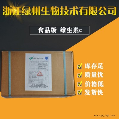維生素c 抗壞血酸 食品級 水溶性抗氧化劑 廠家貨源 薄利廣銷