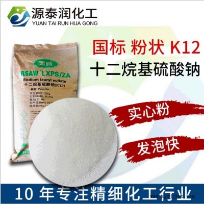 RSAW LXNS/ZA高純度洗潔精洗衣液發(fā)泡劑SLS粉狀K12十二烷基硫酸鈉