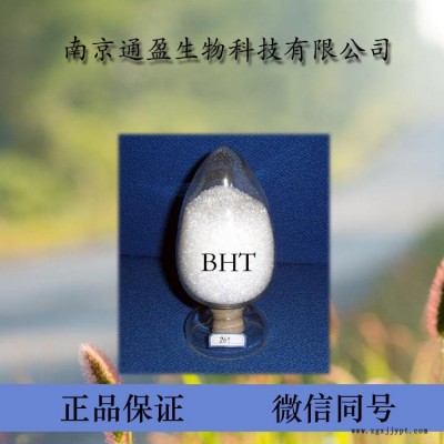 通盈供應 食品級BHT BHT生產廠家 食用油溶抗氧化劑 26-二叔丁基 含量99% 大量現(xiàn)貨供應