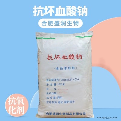 盛潤(rùn) 食品級(jí)抗壞血酸鈉 保鮮脫色 抗氧化劑 肉類護(hù)色