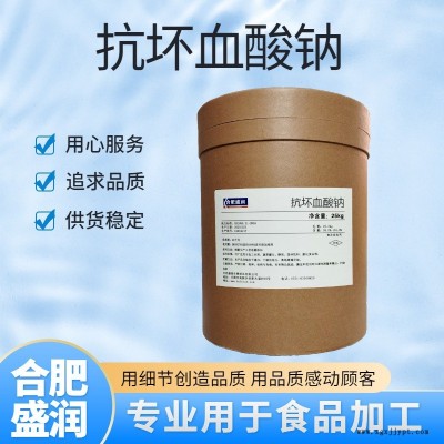 維生素C粉食品級(jí)營(yíng)養(yǎng)強(qiáng)化劑 抗壞血酸鈉抗氧化劑 盛潤(rùn)