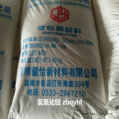 健怡氫氧化鋁800目無機(jī)填料阻燃劑