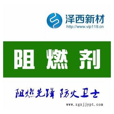 澤西 聚丙烯用阻燃劑，PP環(huán)保阻燃劑