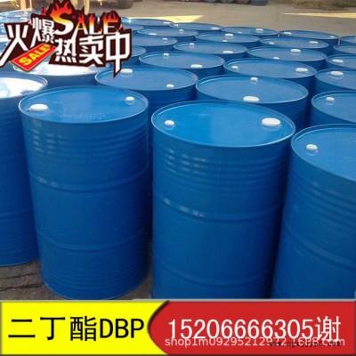 代理現貨二丁酯 增塑劑DBP 鄰苯二甲酸二丁酯 二辛酯 二丁酯 保障