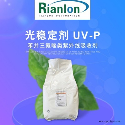 利安隆光穩(wěn)定劑UV-P抗UV防紫外線(xiàn)耐光老化紫外線(xiàn)吸收劑UV-P利安隆廠家直供[2440-22-4]