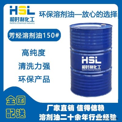 現貨供應 增塑劑 芳烴溶劑1500# S-1500#芳烴溶劑 洗刷油 樹脂瀝青溶劑
