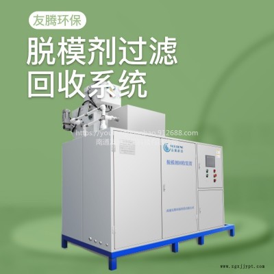 南通友騰HS-1000脫模劑過(guò)濾回收設(shè)備