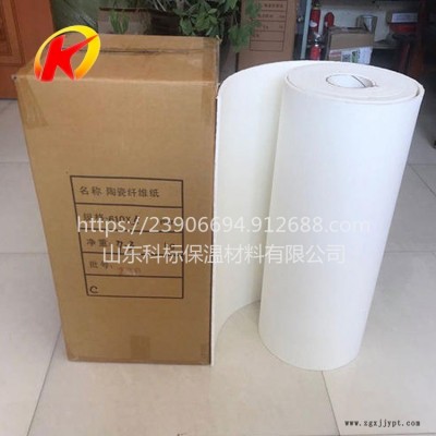 科標(biāo)廠家定做0.5mm厚陶瓷纖維紙硅酸鋁高溫隔熱紙玻璃脫模劑