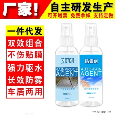 擋風玻璃防霧劑 汽車玻璃防霧噴劑 長效車窗除霧后視鏡驅水防雨膜