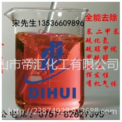 噴淋塔廢氣除味劑-工業(yè)廢氣除味、化工廢氣除味、有機(jī)廢氣除味、高溫廢氣除味、惡臭氣體除味-生產(chǎn)直銷